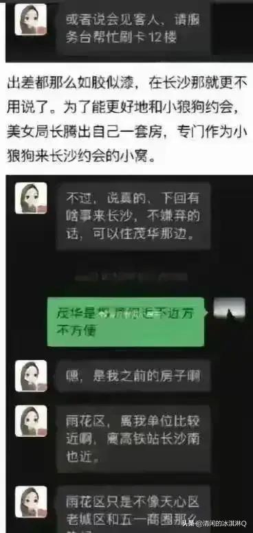 长沙45岁女干部婚内出轨，露骨聊天记录曝光，太辣眼