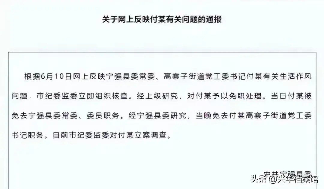 陕西宁强官员付某被曝出轨女下属，聊天记录内容引发热议