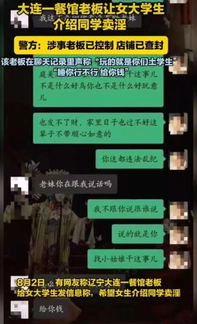 瓜中藏雷！大连餐馆老板聊天记录曝光，卖淫丑闻震惊网友